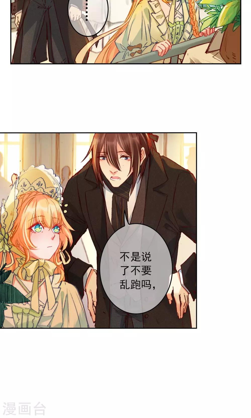 花开艾莉丝漫画,第8话 艾莉丝别乱跑1图