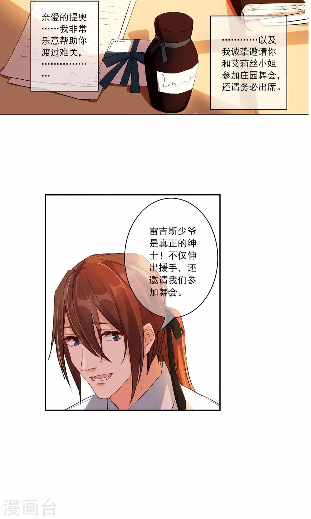 花开艾莉丝漫画,第16话 少爷家的秘密1图