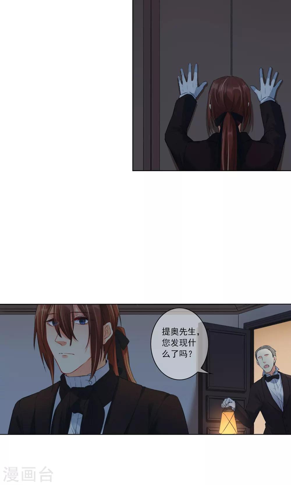 爱丽丝旅馆漫画,第18话 伪装2图