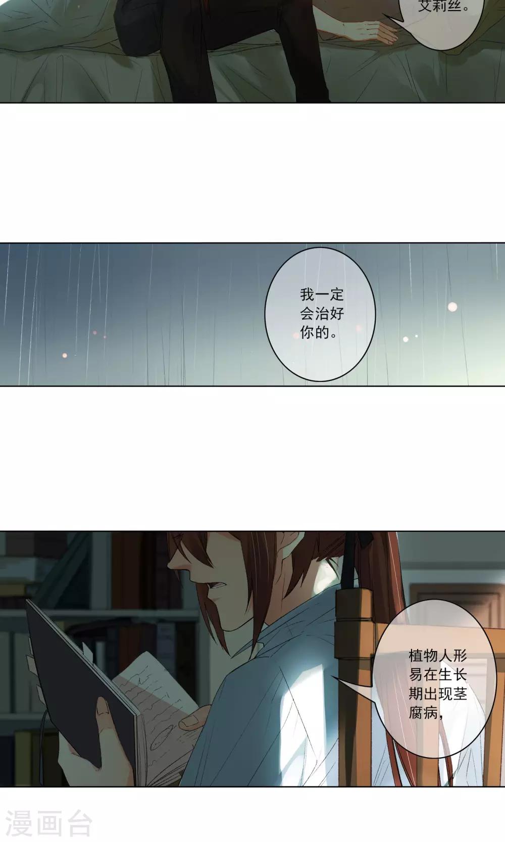 花开艾莉丝漫画,第16话 少爷家的秘密2图