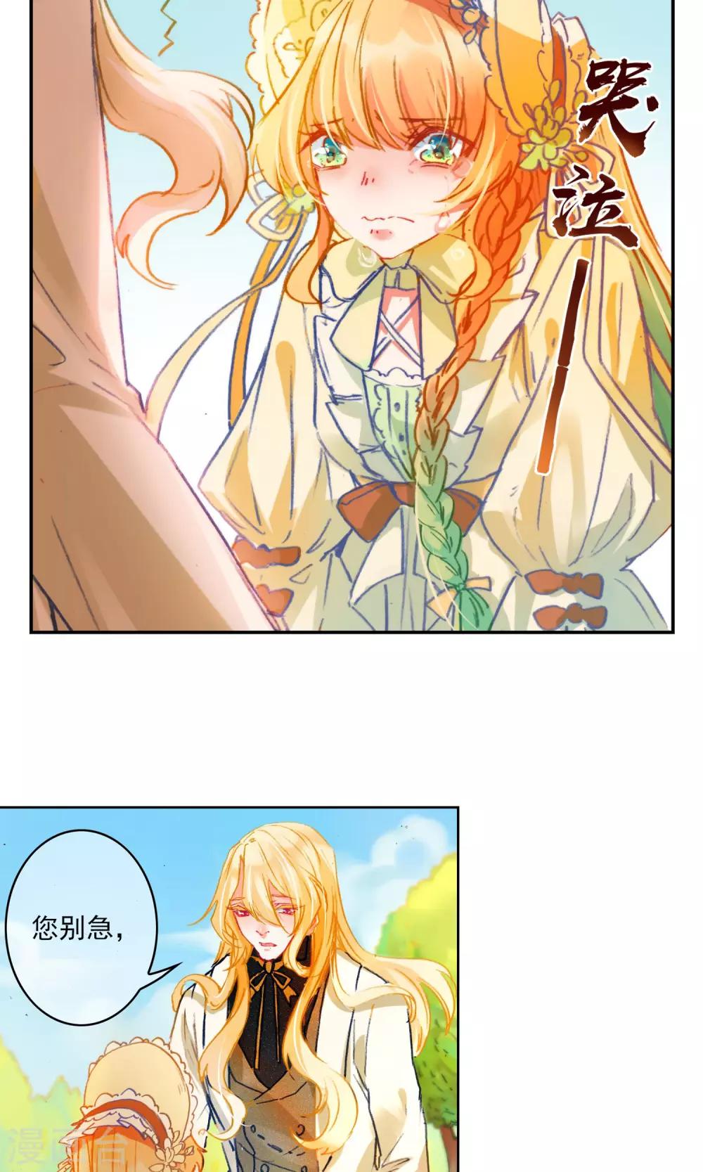 爱丽丝旅馆漫画,第9话 突发状况2图