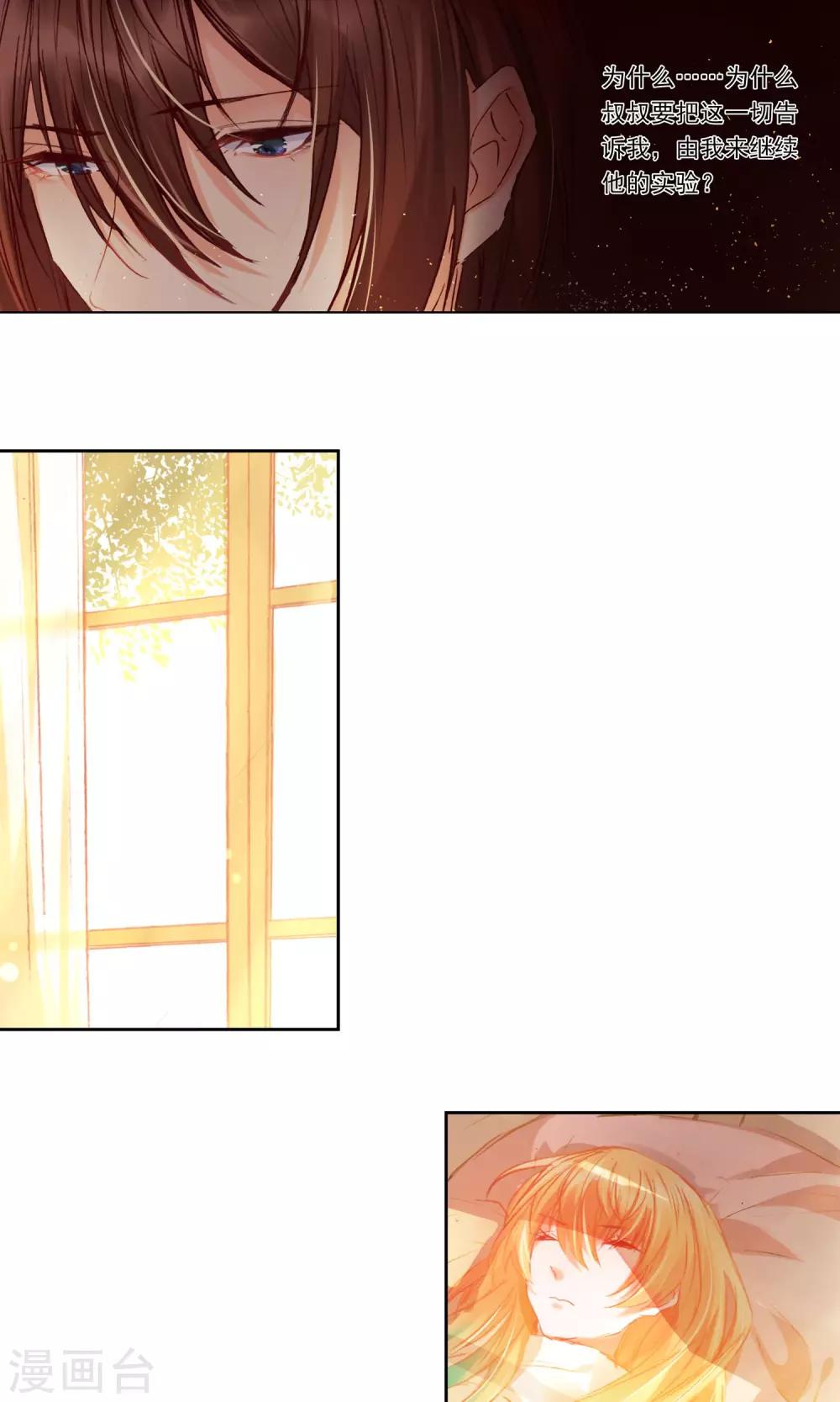 爱丽丝旅馆漫画,第4话 叔叔的笔记2图