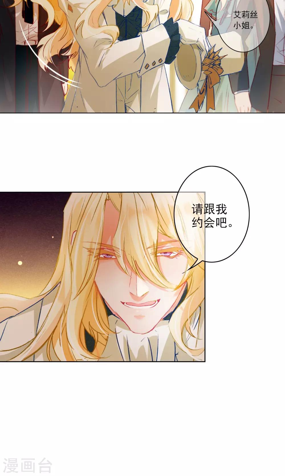 花开艾莉丝漫画,第13话 “约会”？1图