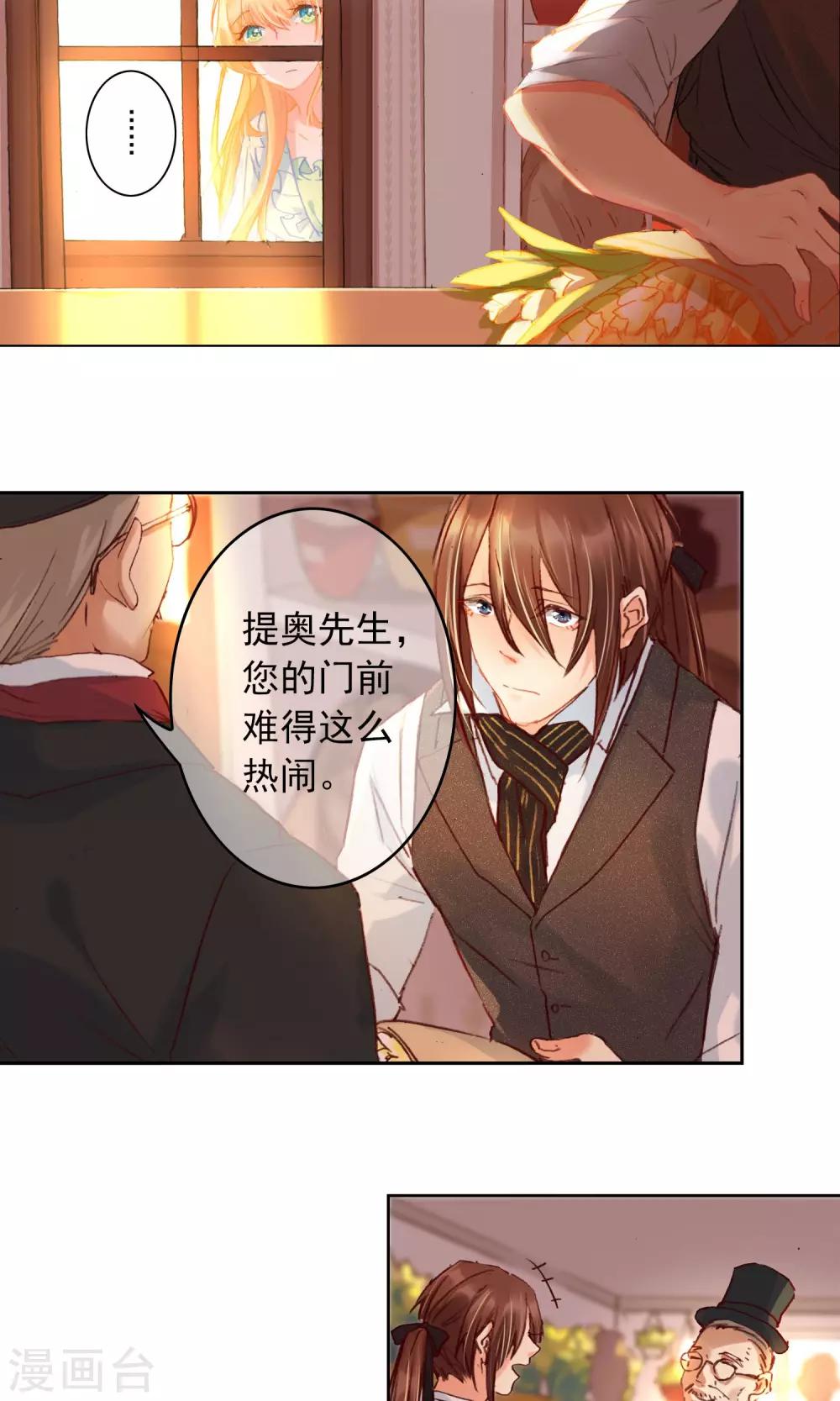 花开艾莉丝漫画,第7话 园艺大赛1图