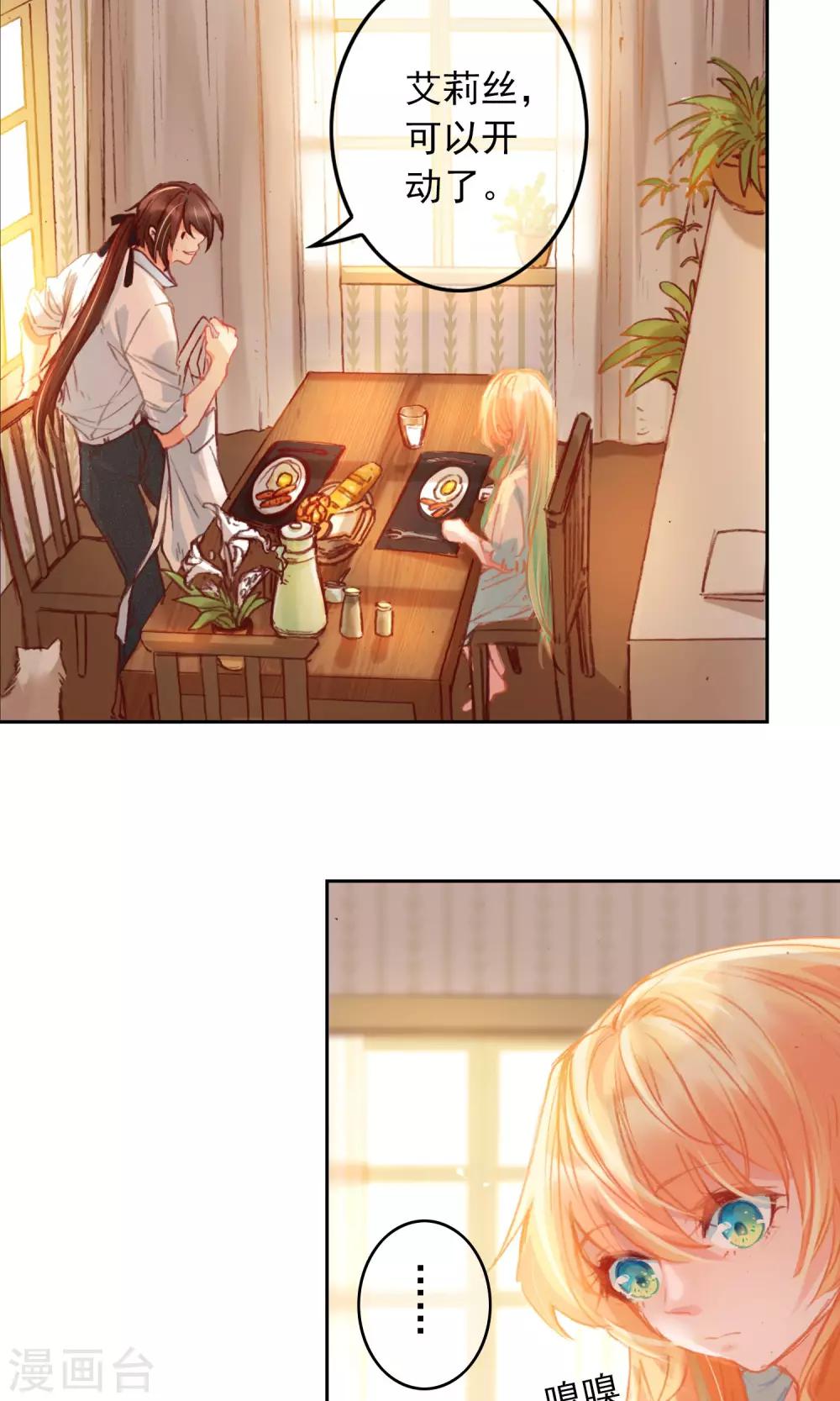 爱丽丝旅馆漫画,第5话 艾莉丝的早餐2图