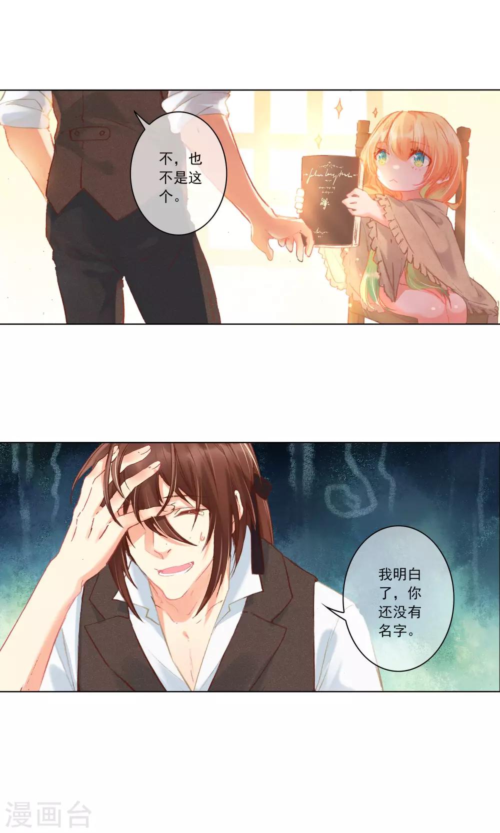 爱丽丝旅馆漫画,第2话 生日快乐，艾莉丝1图