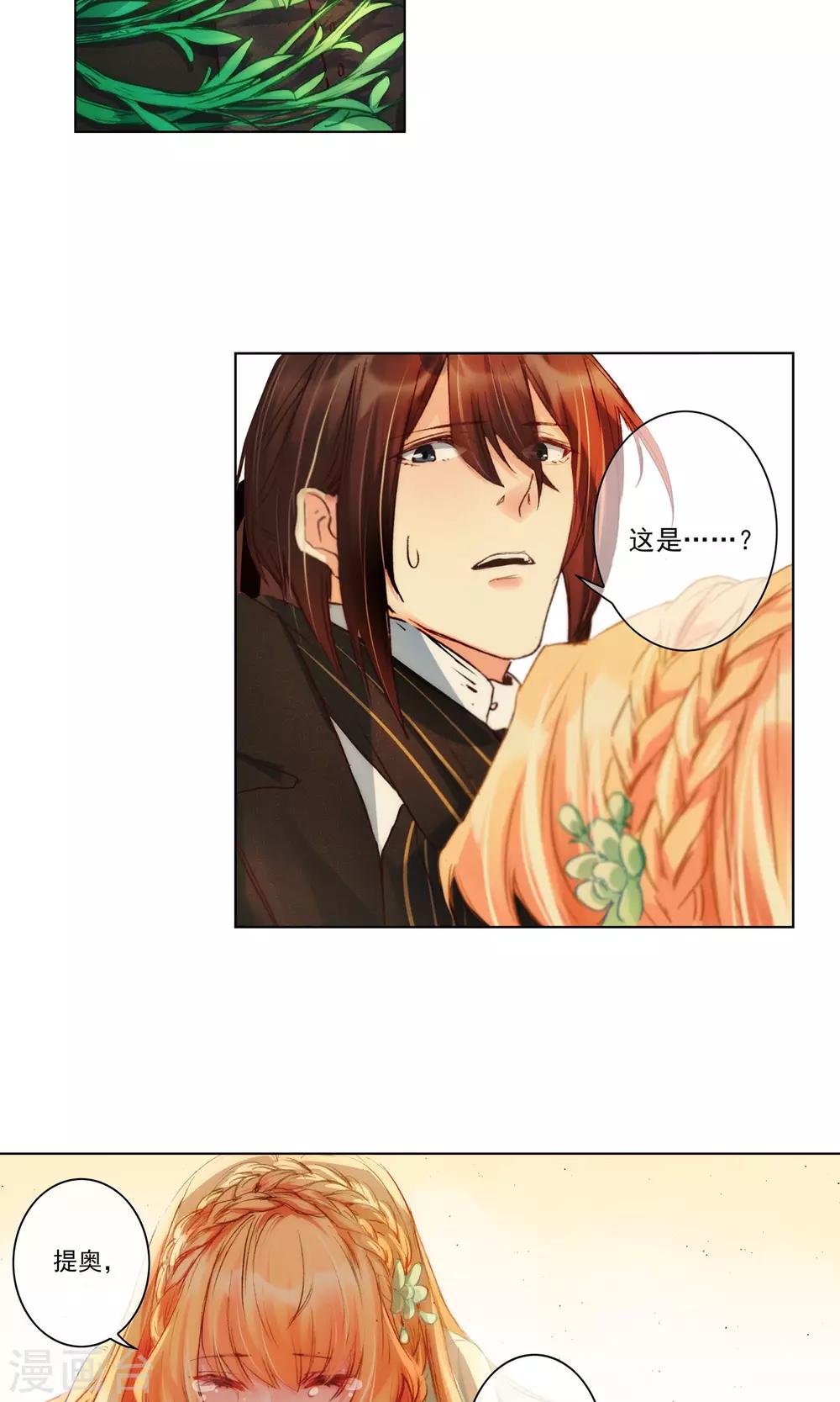 爱丽丝旅馆漫画,第9话 突发状况2图
