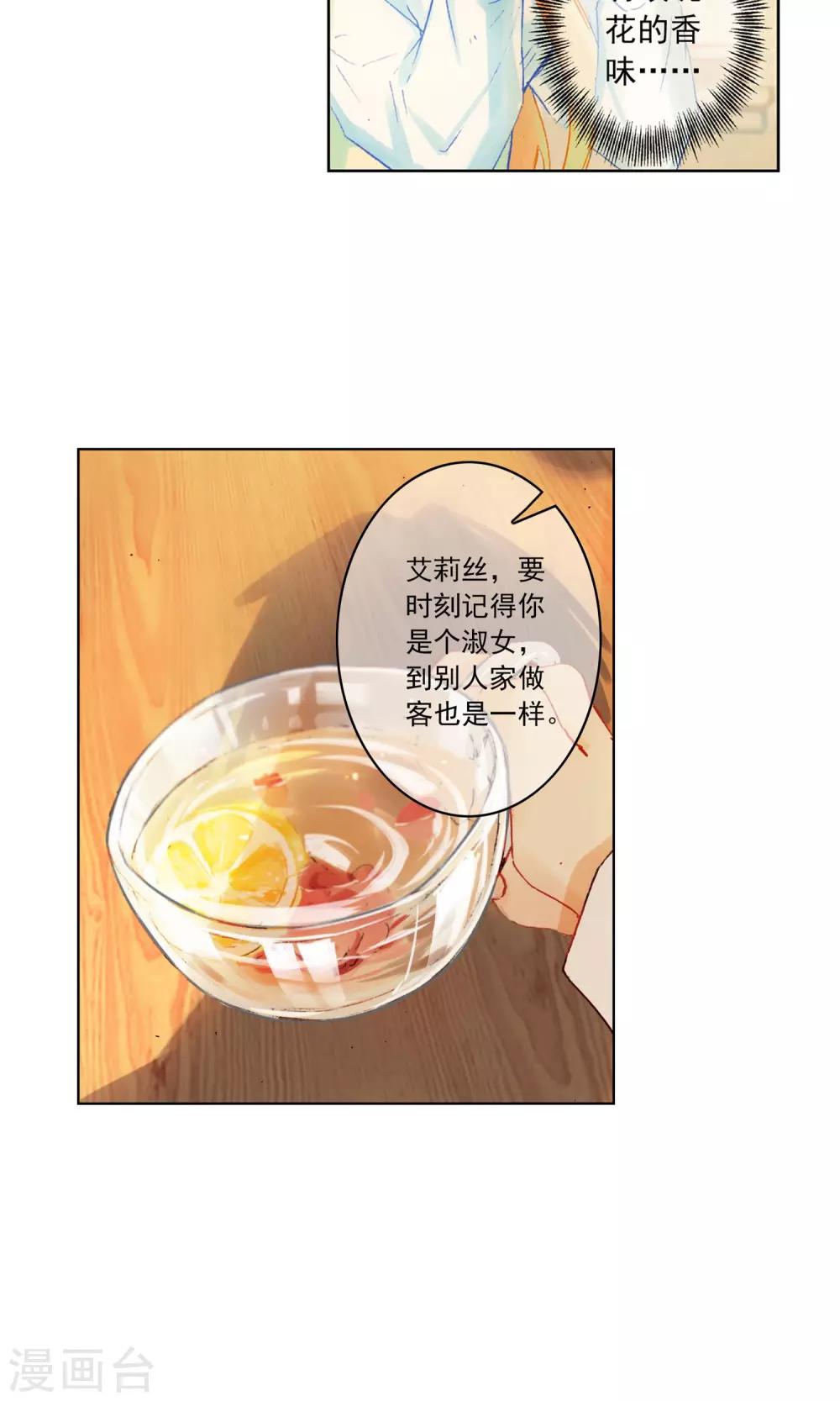 爱丽丝旅馆漫画,第14话 迷宫花园1图