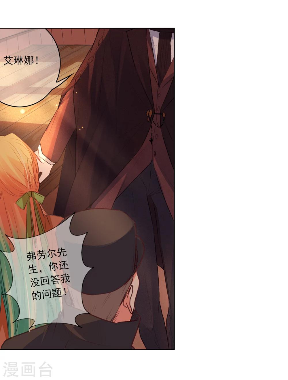 爱丽丝旅馆漫画,最终话 我只有你1图