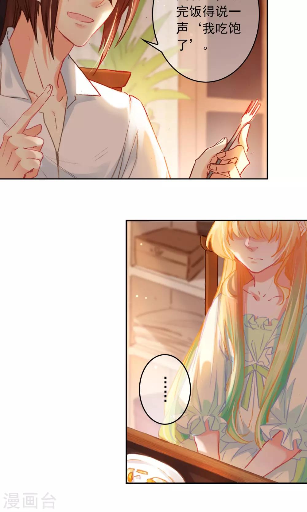 爱丽丝旅馆漫画,第5话 艾莉丝的早餐2图