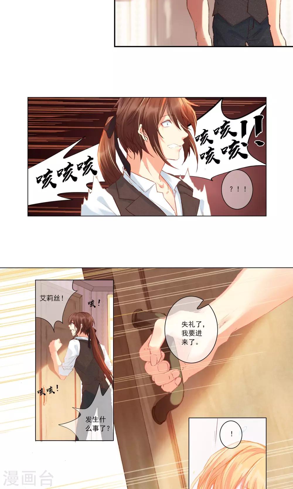 花开艾莉丝漫画,第3话 肥皂是不能吃的！2图