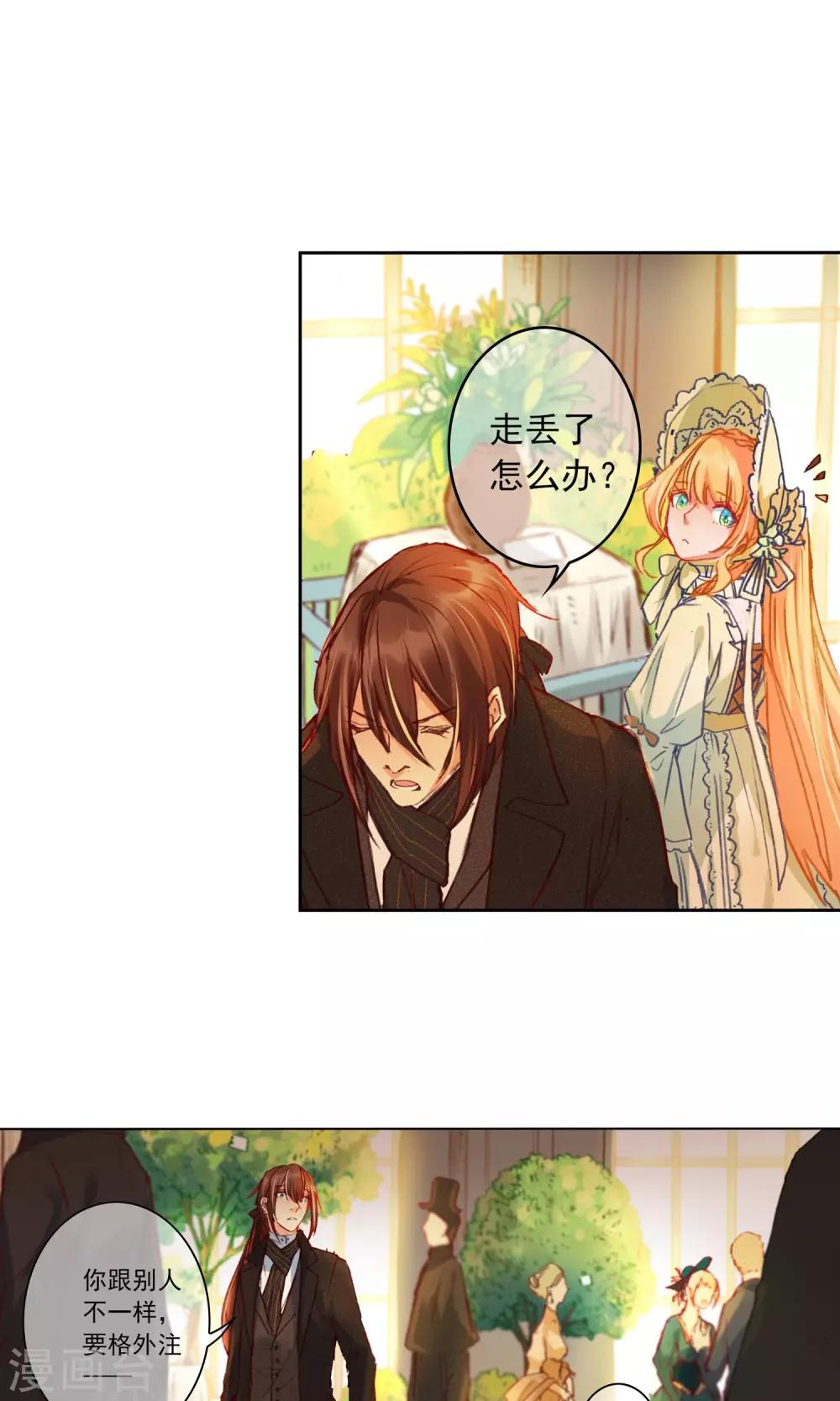 花开艾莉丝漫画,第8话 艾莉丝别乱跑2图
