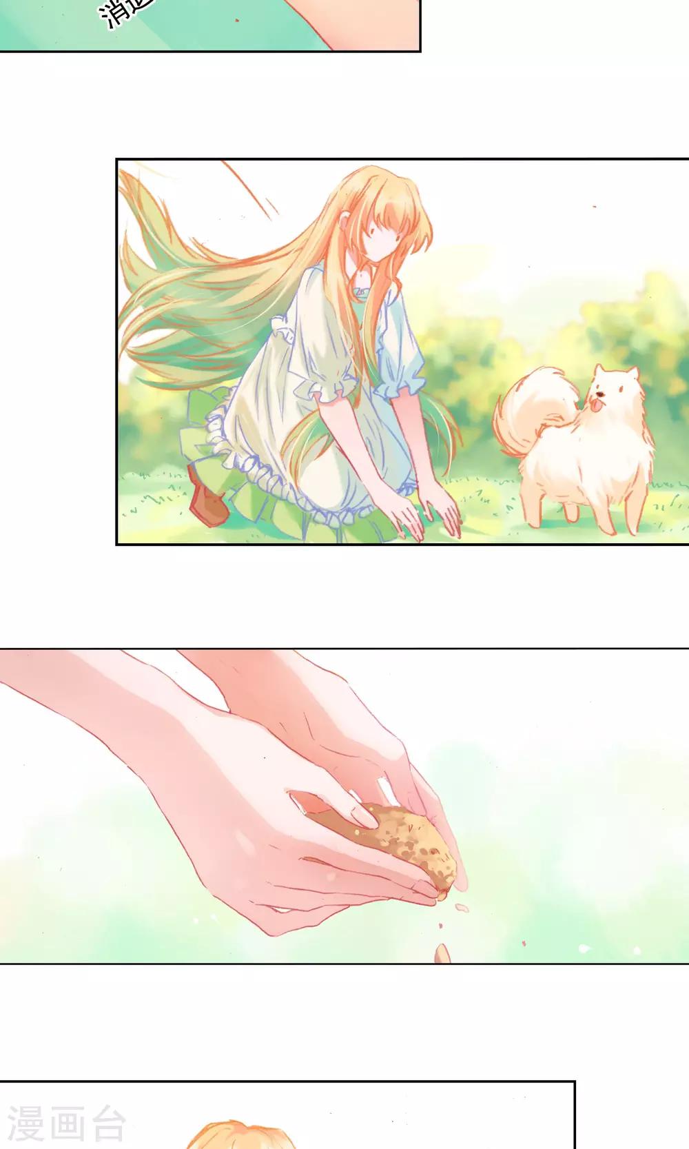 花开艾莉丝漫画,第6话 营养剂1图