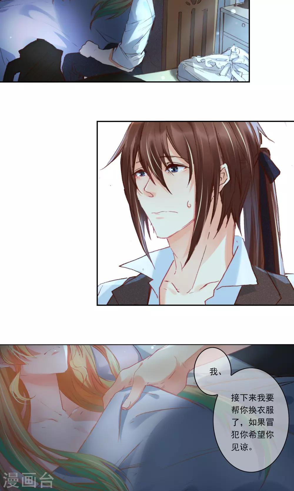 爱丽丝旅馆漫画,第4话 叔叔的笔记2图