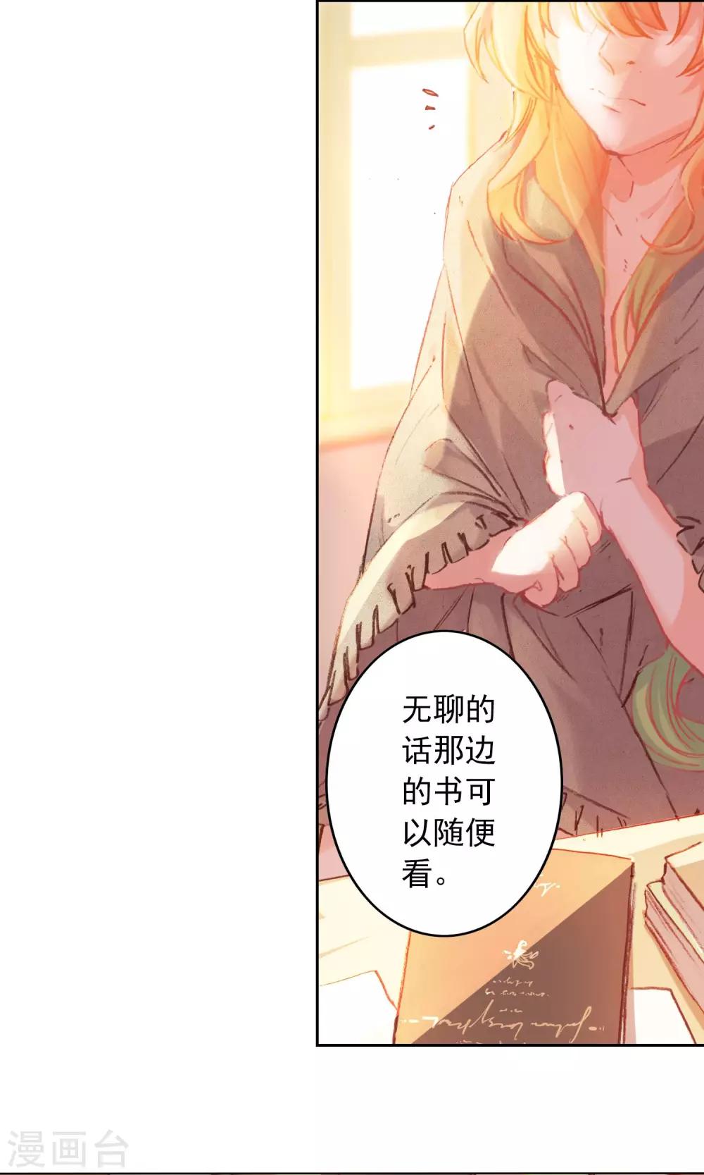 爱丽丝旅馆漫画,第2话 生日快乐，艾莉丝1图