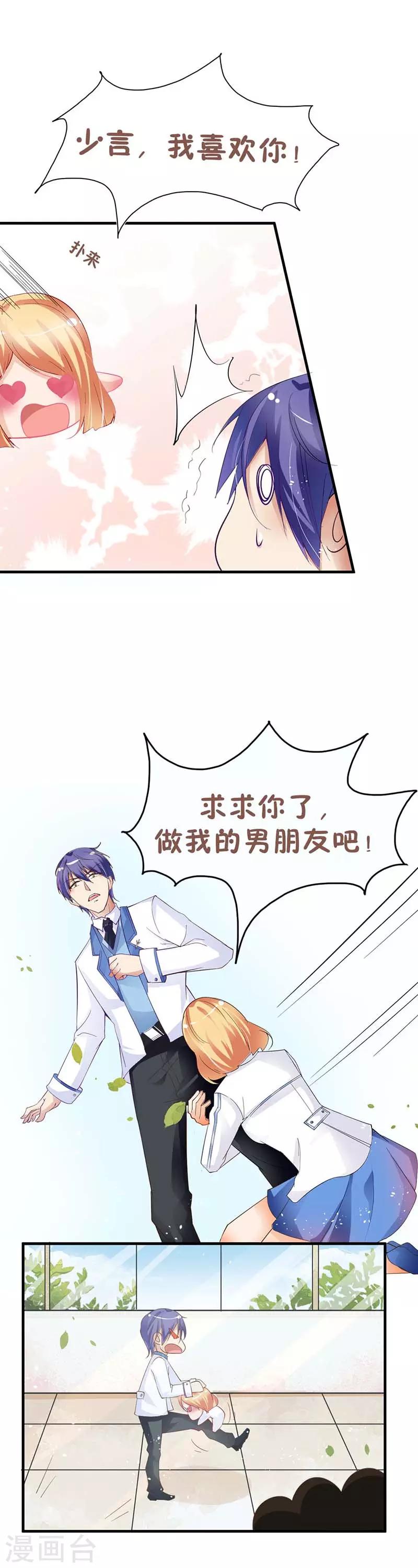 纯情校花爱上我林寒漫画,第2话 我要把他追到手1图