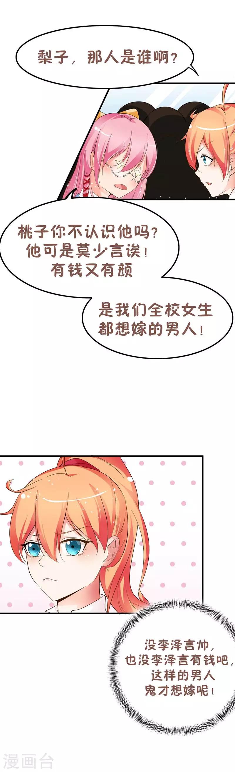 纯情校花爱上我林寒漫画,第2话 我要把他追到手2图