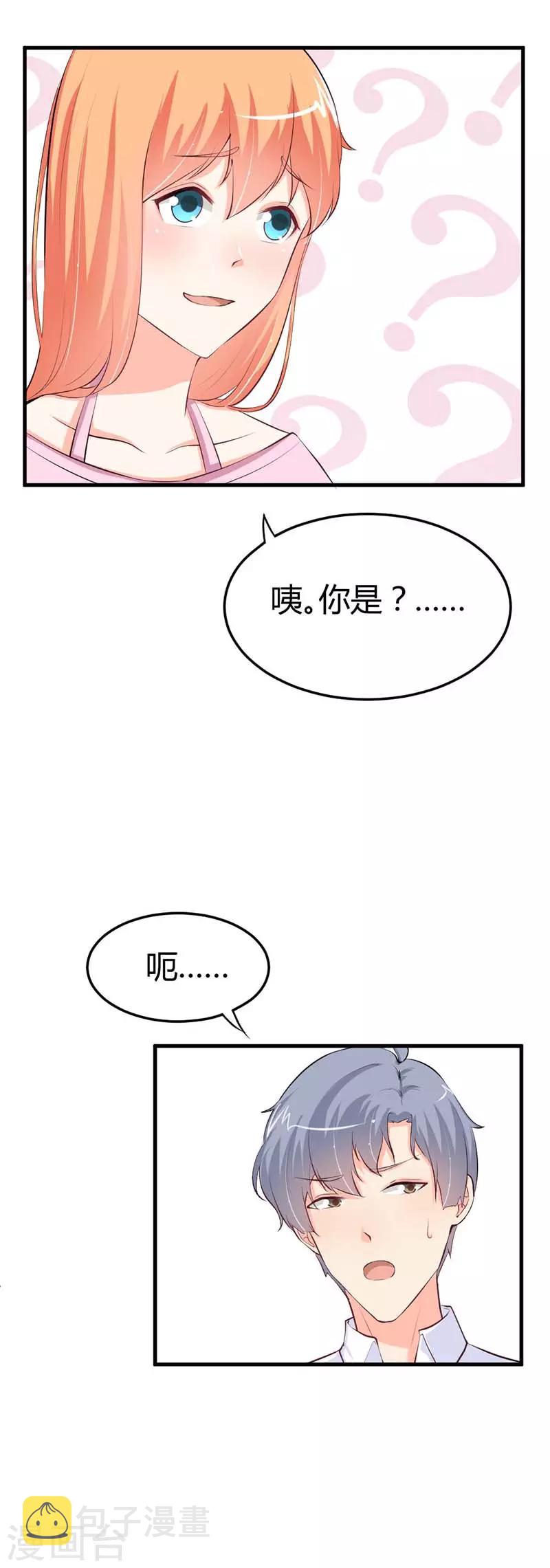 校草恋上俏丫头免费漫画,第11话 我在干什么啊...！2图