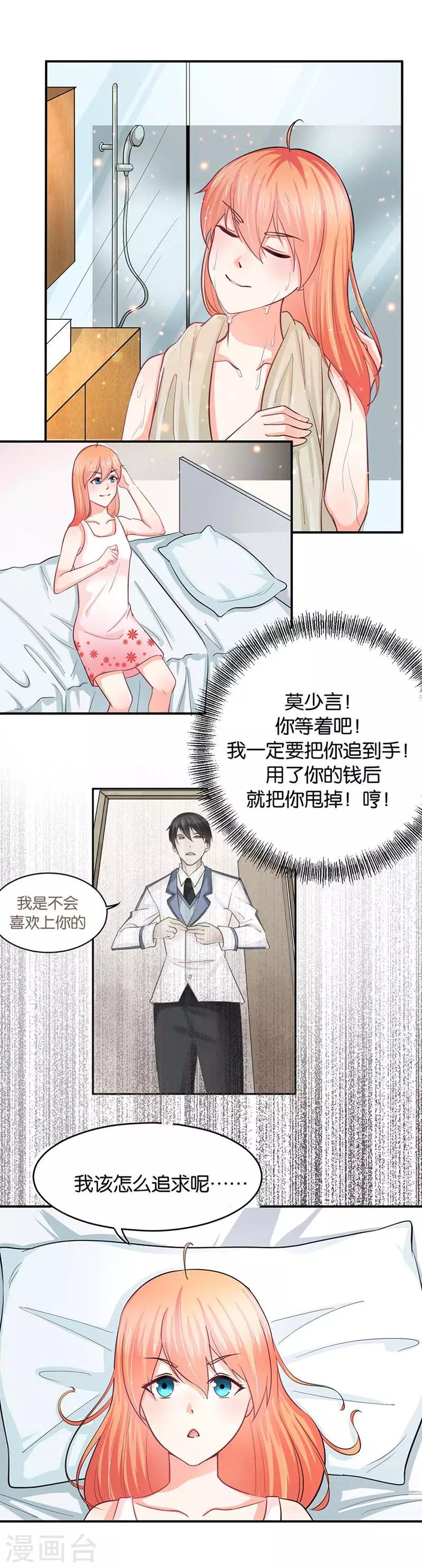 腹黑校草爱上呆萌丫头漫画,第5话 我是不会喜欢上你的2图