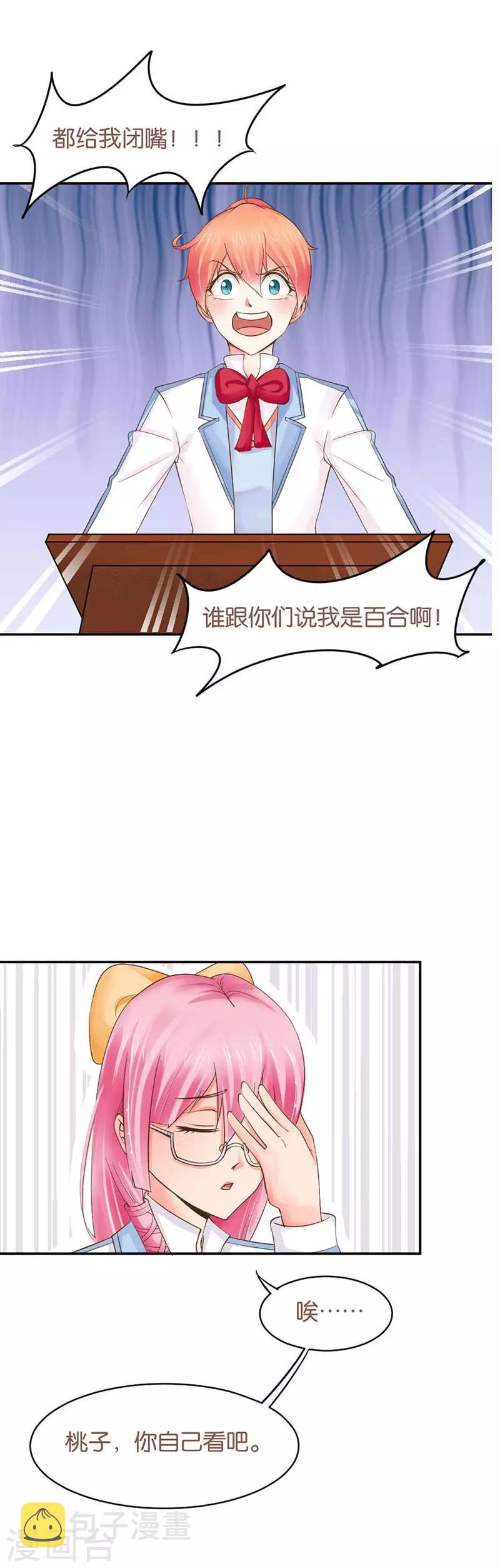 纯情校草爱上俏丫头小说漫画,第3话 突然成百合了？什么剧情1图