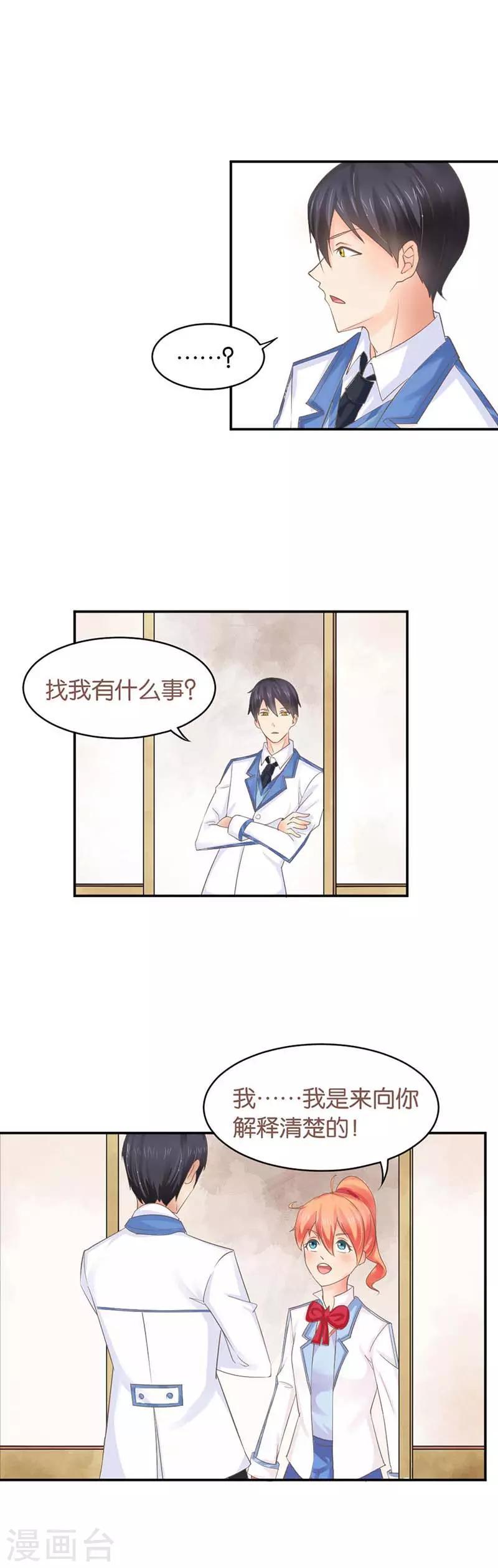 纯情校草爱上腹黑校花漫画,第4话 这别是个傻子吧2图