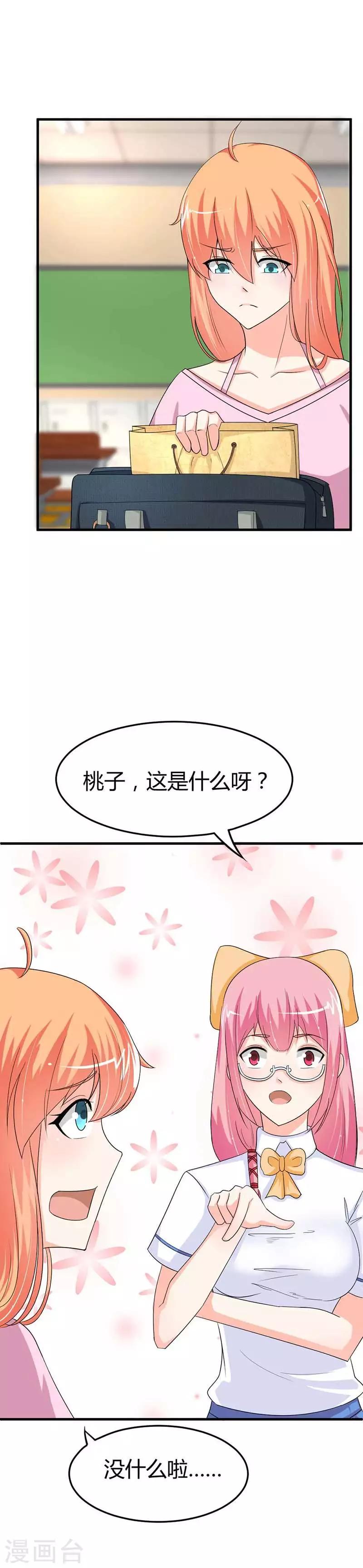 纯情校草：爱上俏丫头漫画,第9话 这个.....你哪来的呀？2图