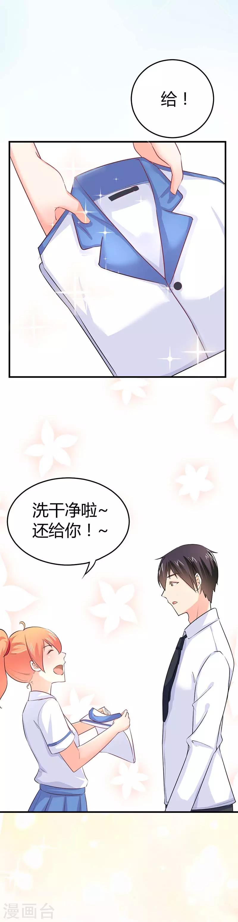 纯情校草爱上俏丫头小说漫画,第19话 真替你的智商感到捉急1图