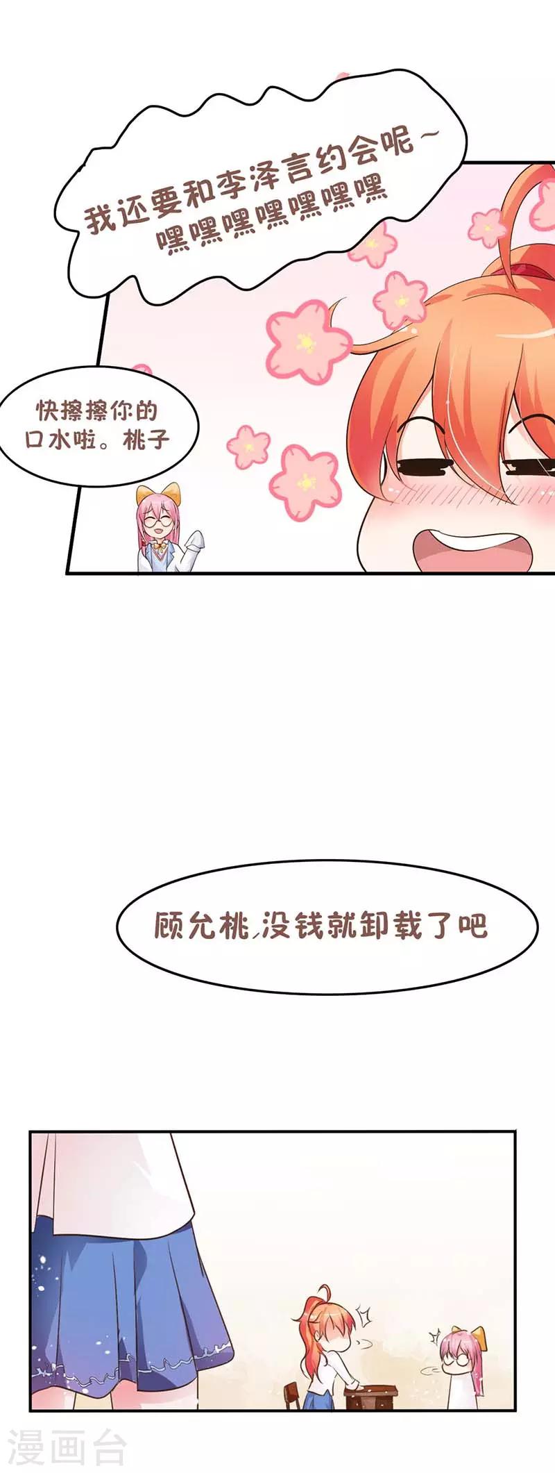 校草恋上俏丫头免费漫画,第2话 我要把他追到手2图