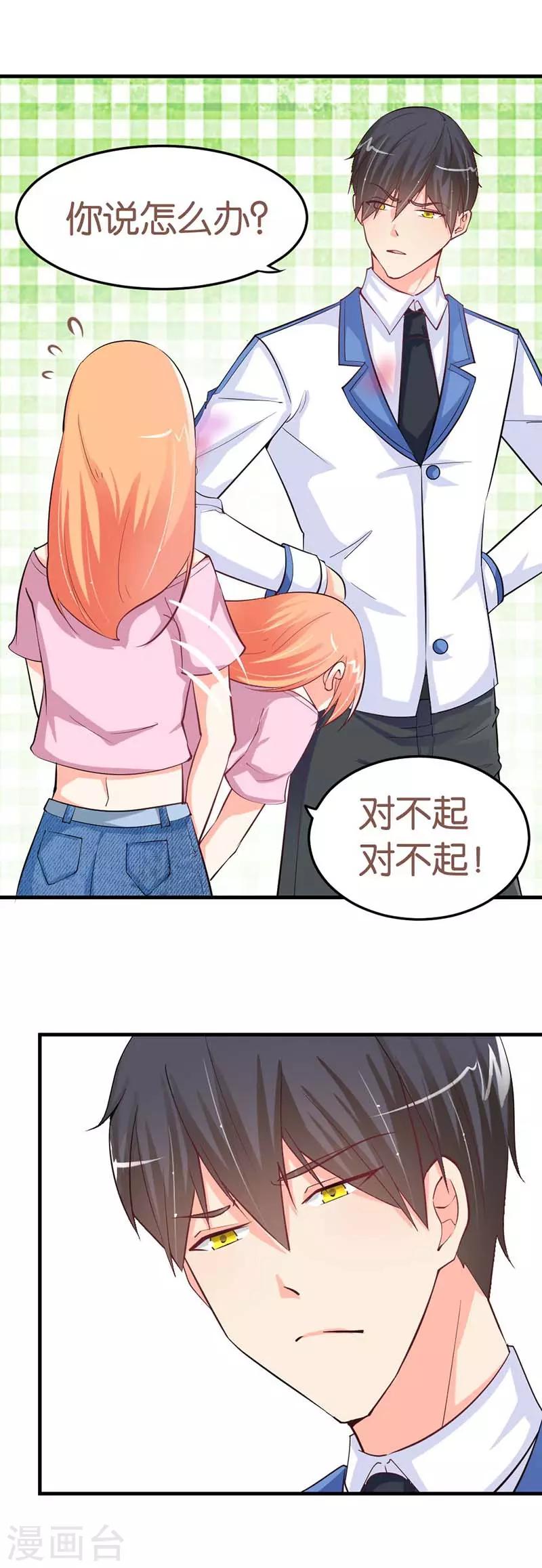 纯情校草：爱上俏丫头漫画,第7话 让开！你丑到我了2图