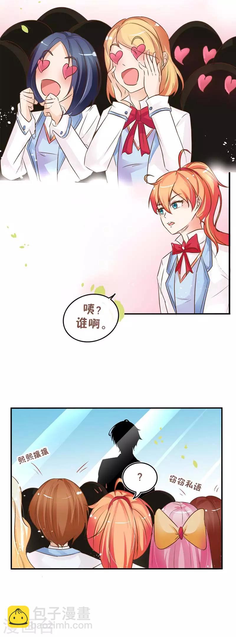 纯情校花爱上我林寒漫画,第2话 我要把他追到手1图