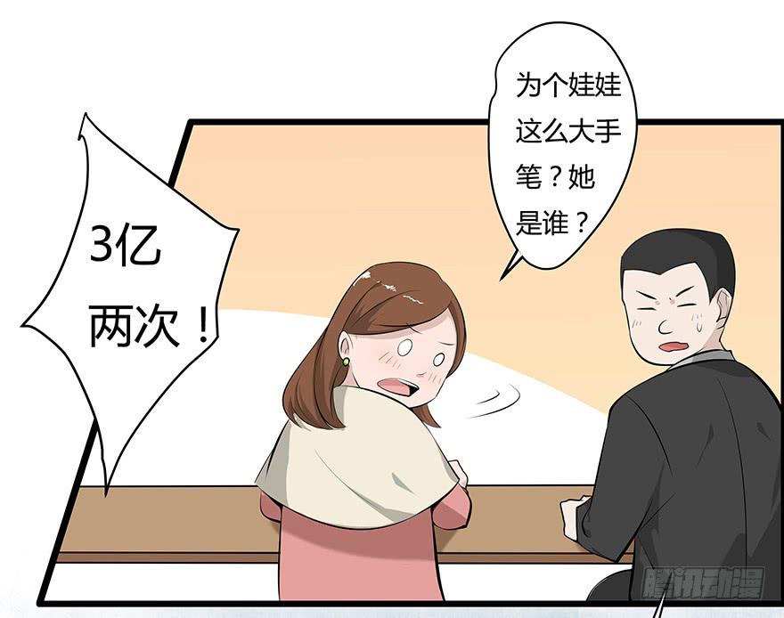 复仇人偶txt下载漫画,1.三亿的娃娃2图