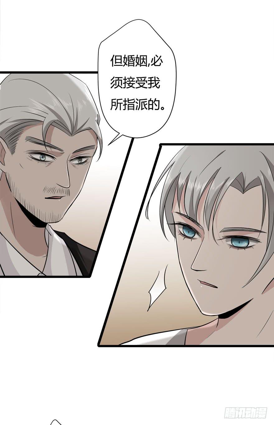 复仇人偶txt下载漫画,10.指派的婚姻1图