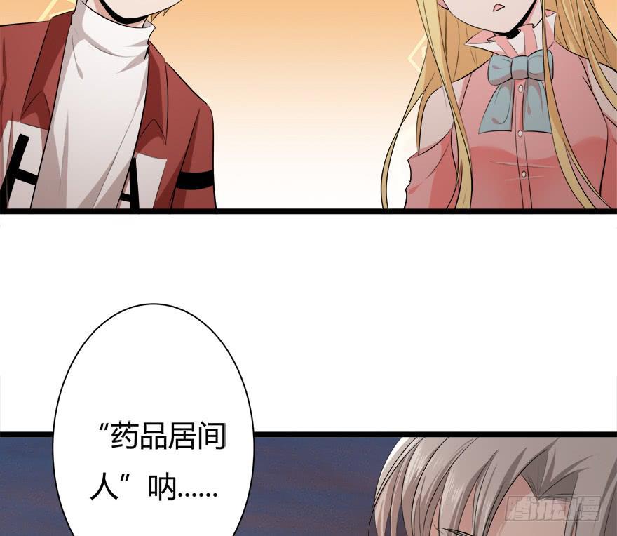 复仇人偶txt下载漫画,30.药品居间人2图