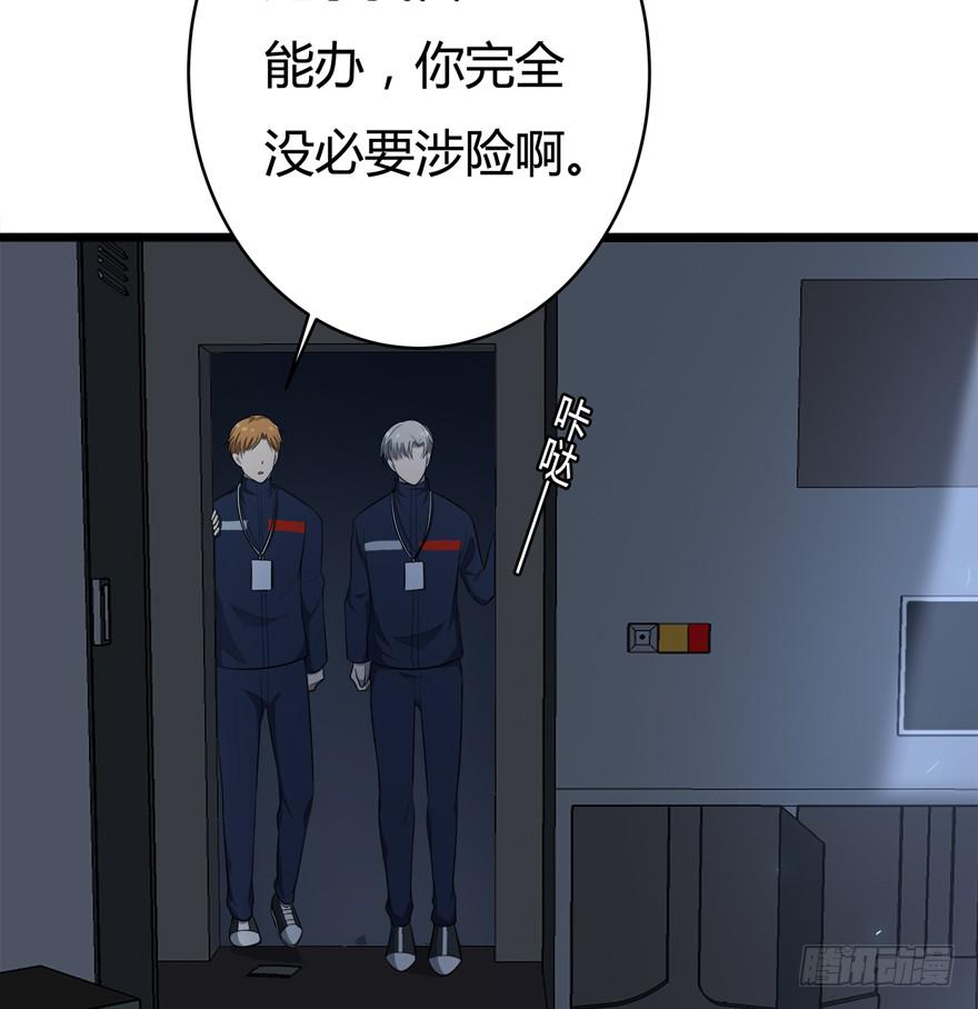 复仇人格漫画,36.星野快跑！1图