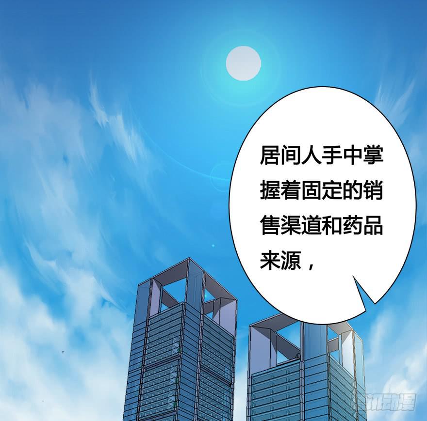 复仇人偶txt下载漫画,30.药品居间人1图