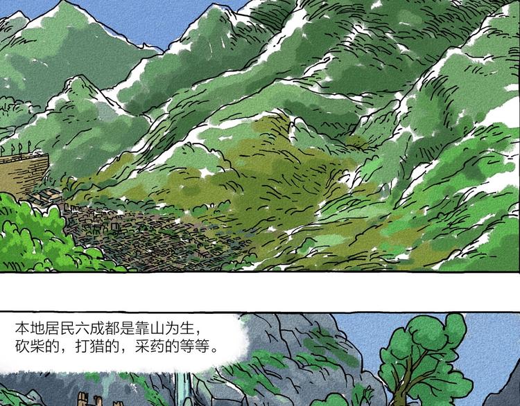 山神大蛇漫画,第3话 山神会的由来（一）1图