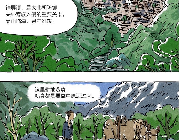 山神会害道士吗漫画,第3话 山神会的由来（一）1图