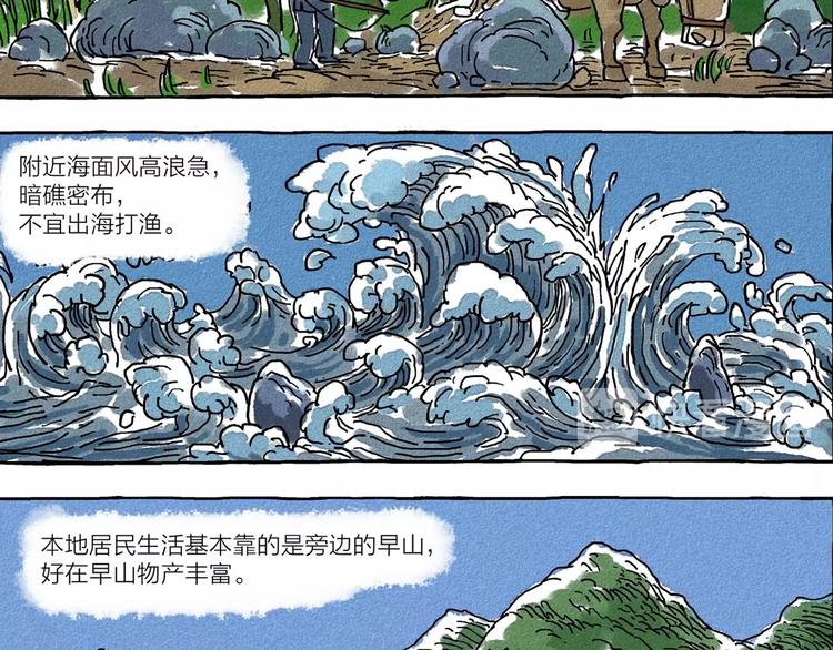 山神会害道士吗漫画,第3话 山神会的由来（一）2图