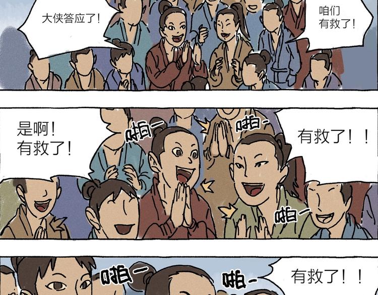 山神和小枣漫画,第9话 天地不仁以万物为刍狗2图