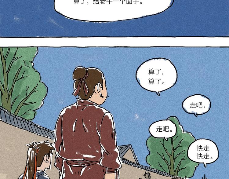 山神会漫画,第2话 有叔叔的好处2图
