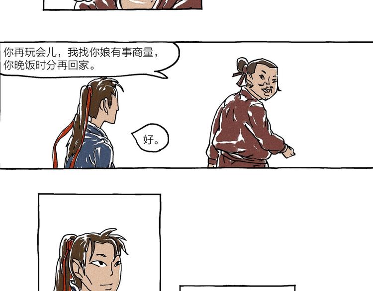 山神会带走人吗漫画,第2话 有叔叔的好处2图