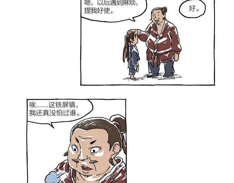 山神会带走人吗漫画,第2话 有叔叔的好处1图