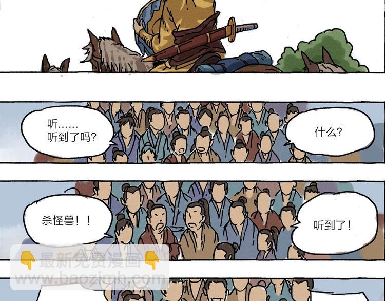 山神和小枣漫画,第9话 天地不仁以万物为刍狗1图