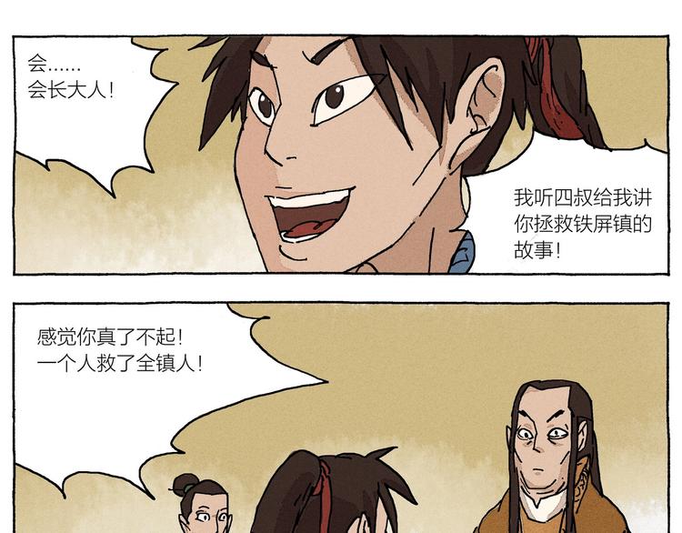 山神会漫画,第19话 大将军王1图
