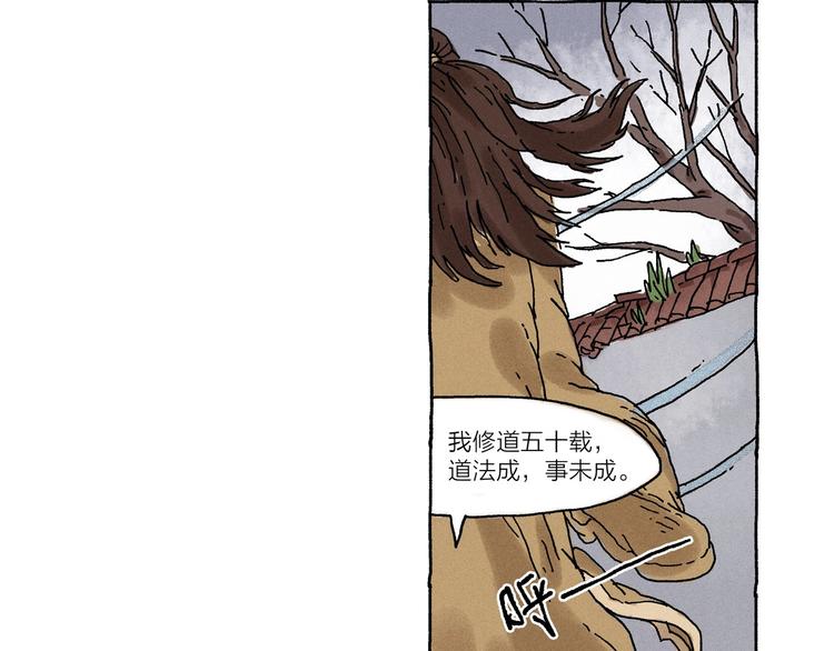 山神会保护虎妞漫画,第11话 被怀疑的使命感1图