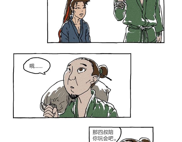 山神会带走人吗漫画,第2话 有叔叔的好处2图