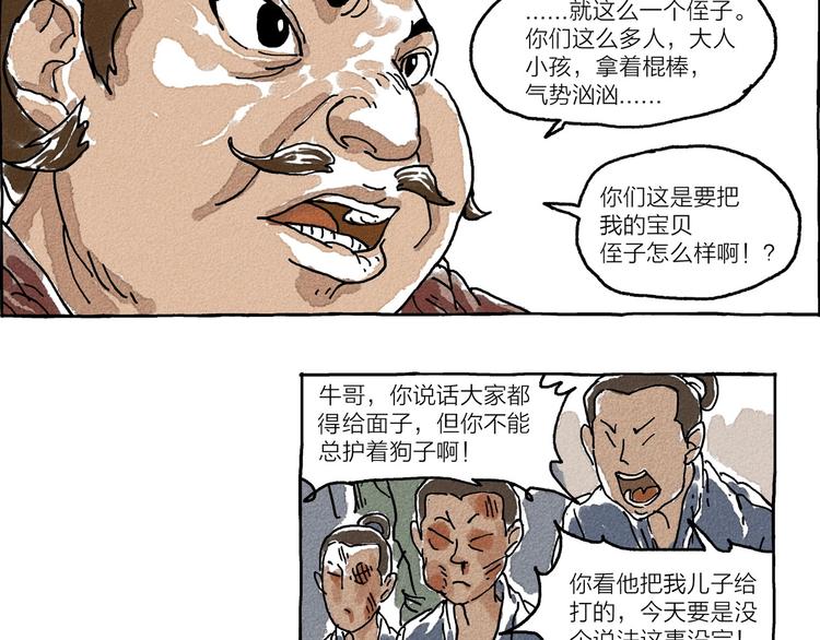 山神台风会登陆福建吗漫画,第2话 有叔叔的好处2图