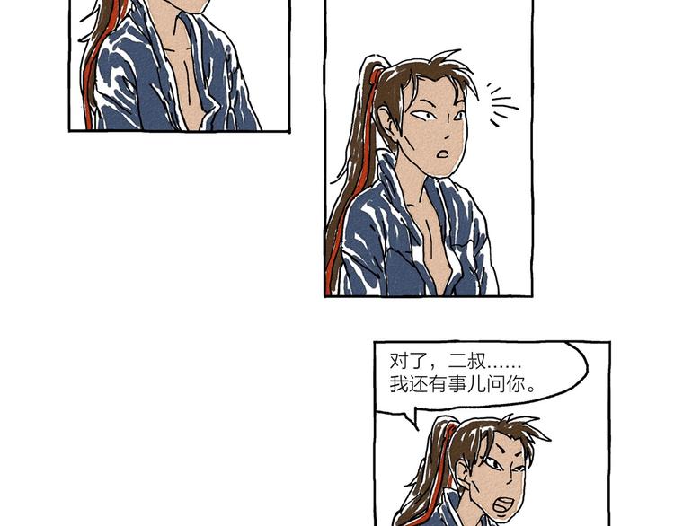 山神会带走人吗漫画,第2话 有叔叔的好处1图