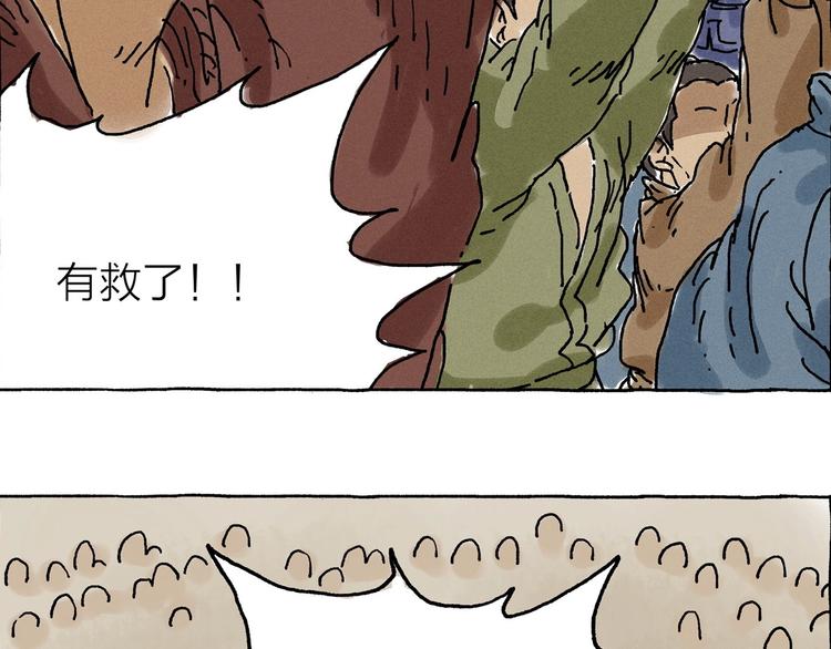 山神与小枣全集动漫漫画,第9话 天地不仁以万物为刍狗1图