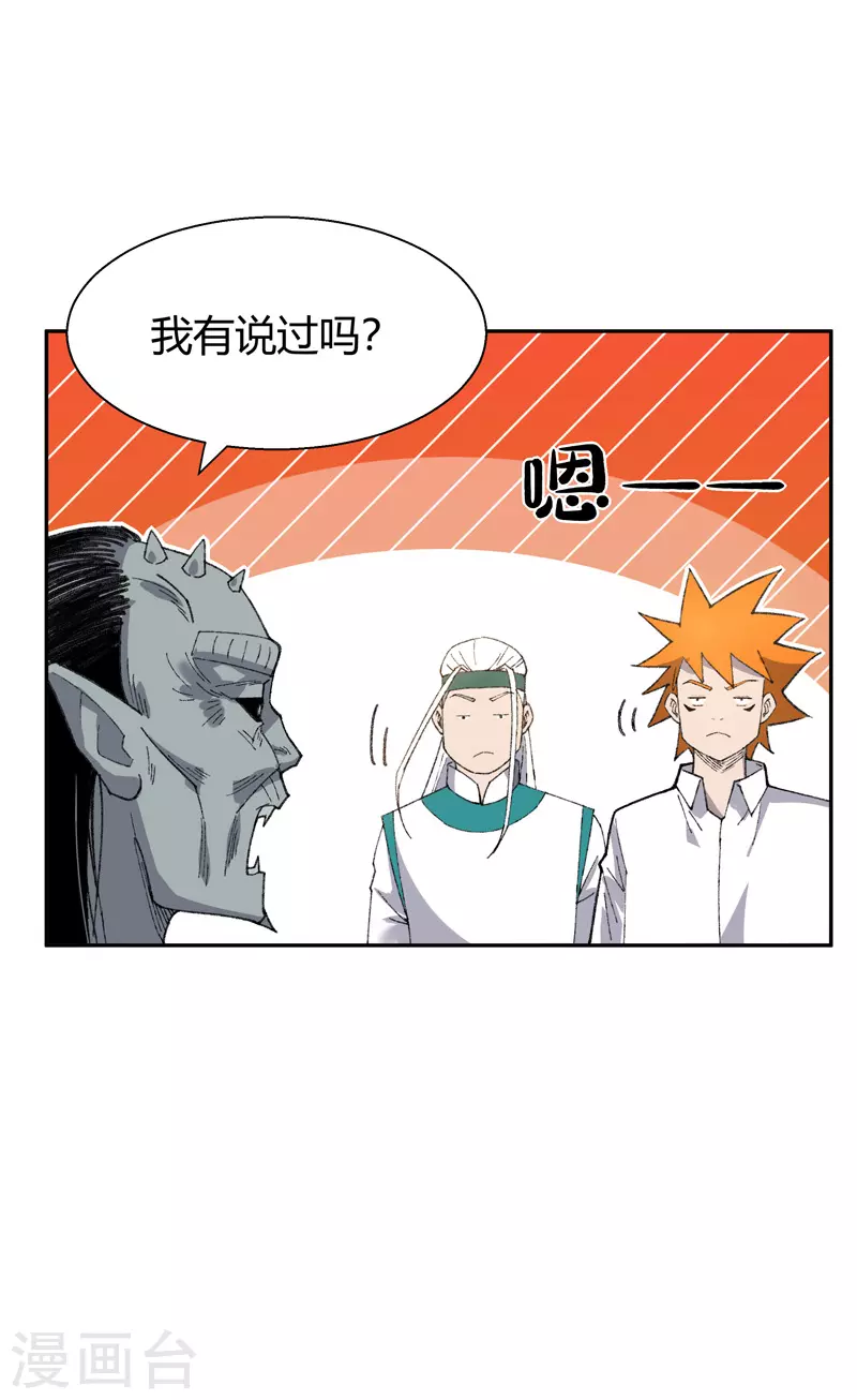 吾空笔记本弊端漫画,第20话 飞将军2图
